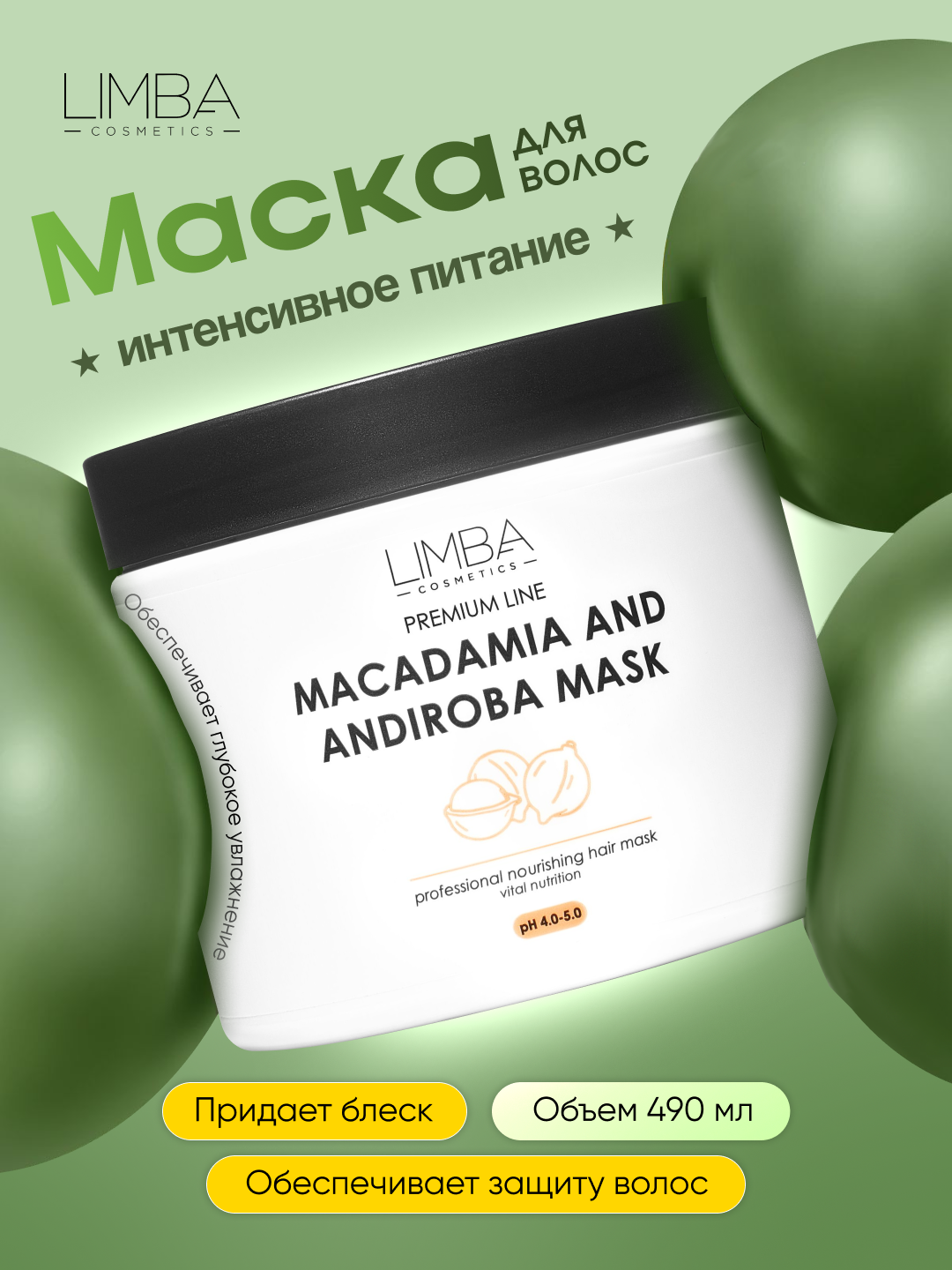 Питательная маска для волос Limba Cosmetics Premium Line Macadamia and Andiroba mask , 490 г