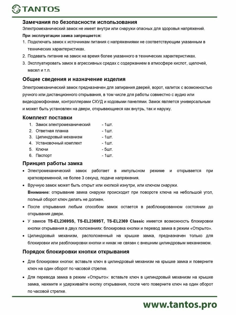 Замок электромеханический TS-EL2369ST — фото 1