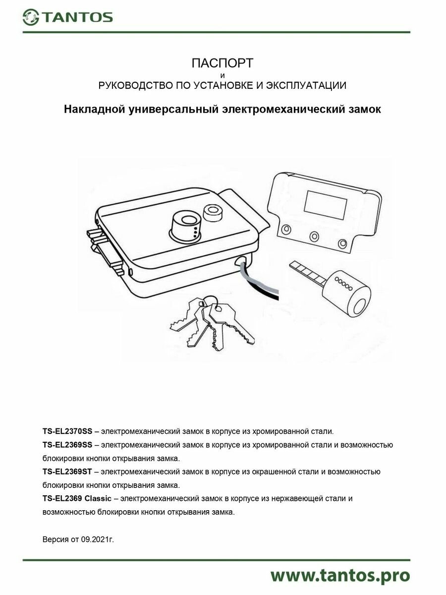 Замок электромеханический TS-EL2369ST — фото 1