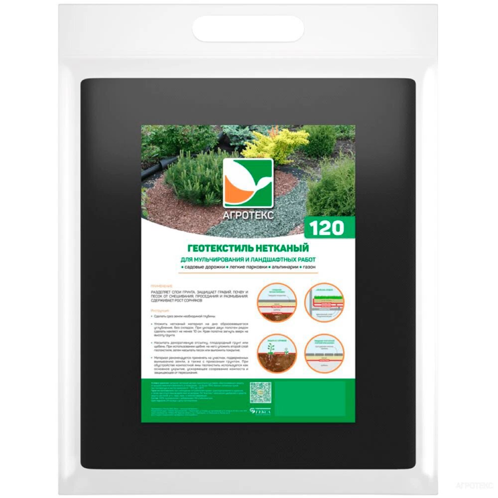 Укрывной материал Агротекс Гео 120 г/кв. м УФ стабилизатор 0,8х12 м черный Агротекс 35.11.00.01.02.090.0025.0