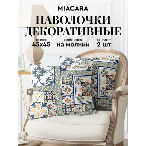 фото Наволочка декоративная на молнии 45х45 (2 шт.) "mia cara" азулежу