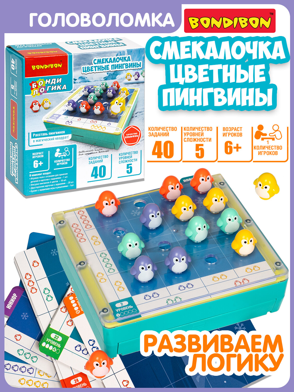 Настольная логическая игра "смекалочка. Цветные пингвины" БондиЛогика Bondibon