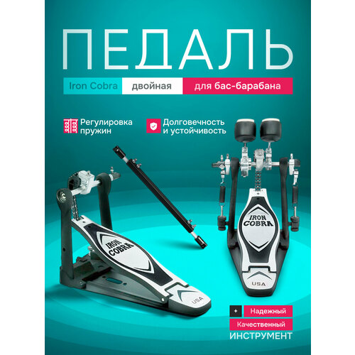 фото Педаль iron cobra bibolo, для бас-барабанов, аэрокосмический алюминий, двойная, красная