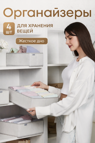 Изображение товара Органайзеры для хранения Храни, складные, вставное дно, бело-серые