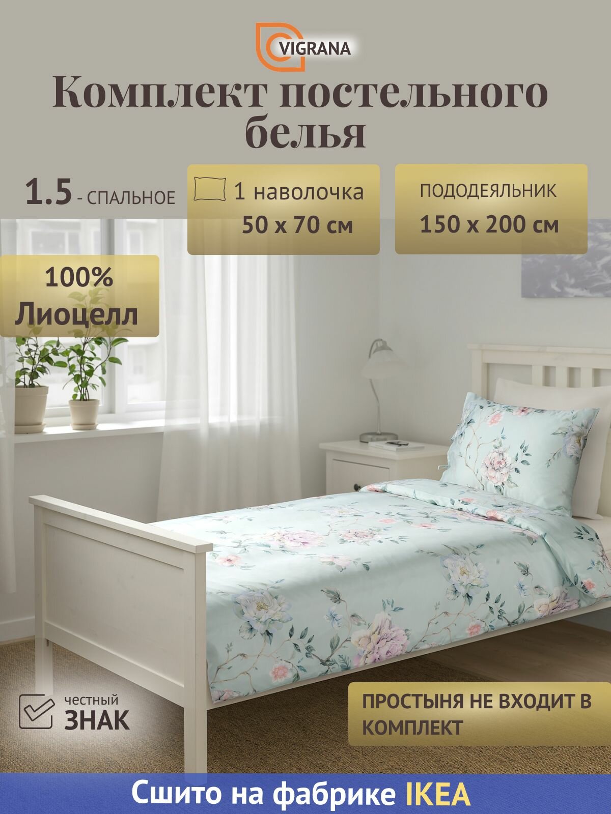 Постельное белье 1,5-сп. VIGRANA платан (икеа PLATTMAL) цветочный/зеленый сатин