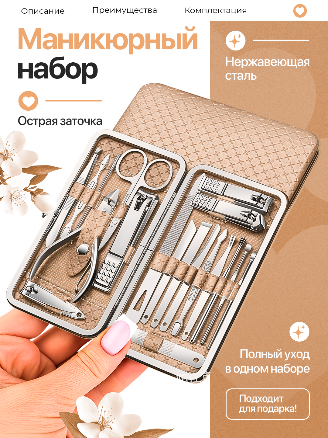 Профессиональный набор для маникюра и педикюра, 19 предметов