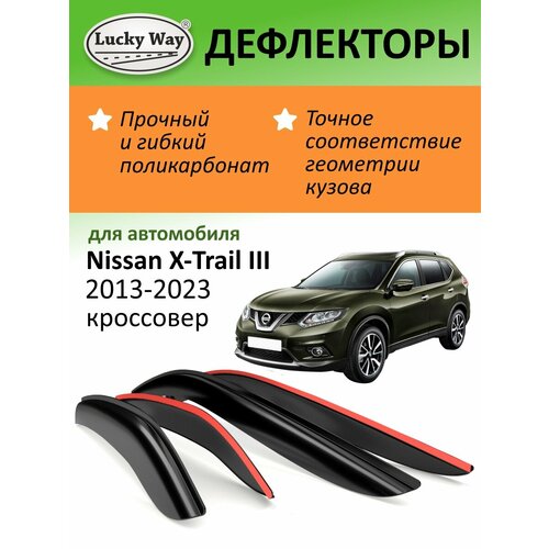 Дефлекторы окон Lucky Way Nissan X-Trail 3 T32 (Ниссан Х Трейл 3 Т32) 2015-2022 г. в, кроссовер, накладные, 4 шт.