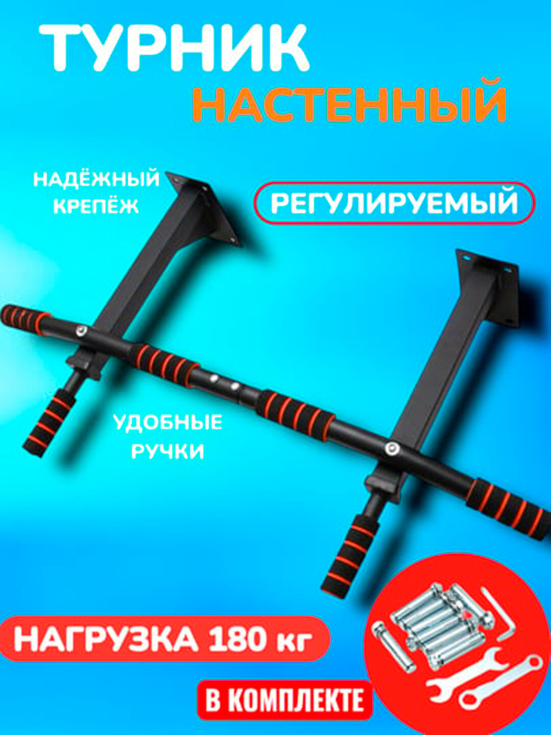 Горизонтальный турник 3в1, настенный, черный, для широкого и узкого хватов, до 200кг — фото 1
