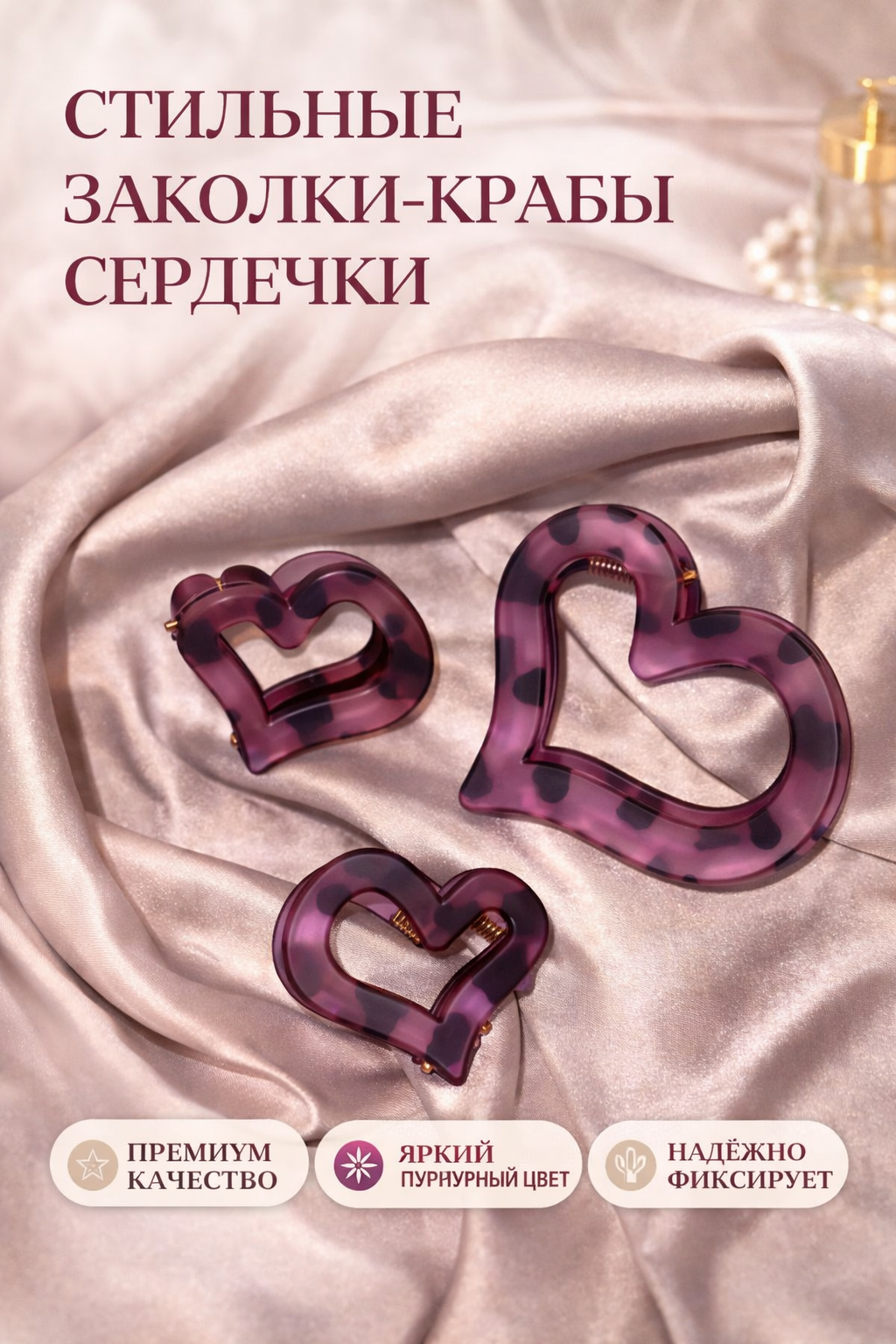 Набор заколок для волос сердечки ,3в1, принт тигровый, цвет сирень