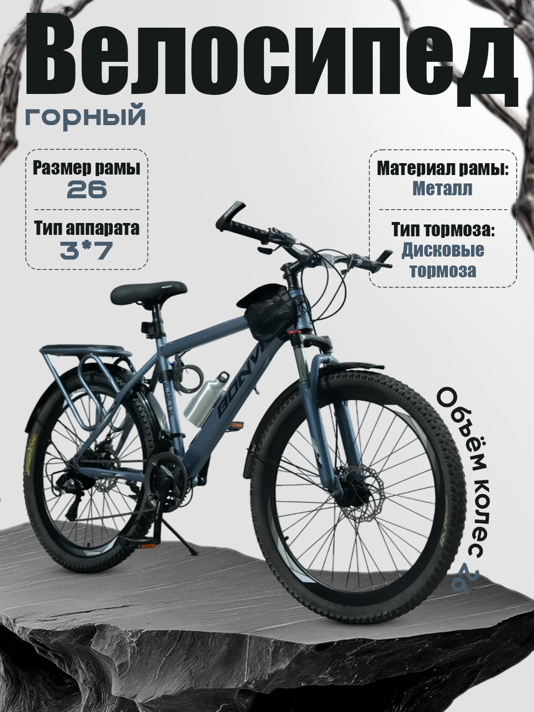 Велосипед BONVI 8496 горный, 7 скоростей, стальной обод, цвет хром