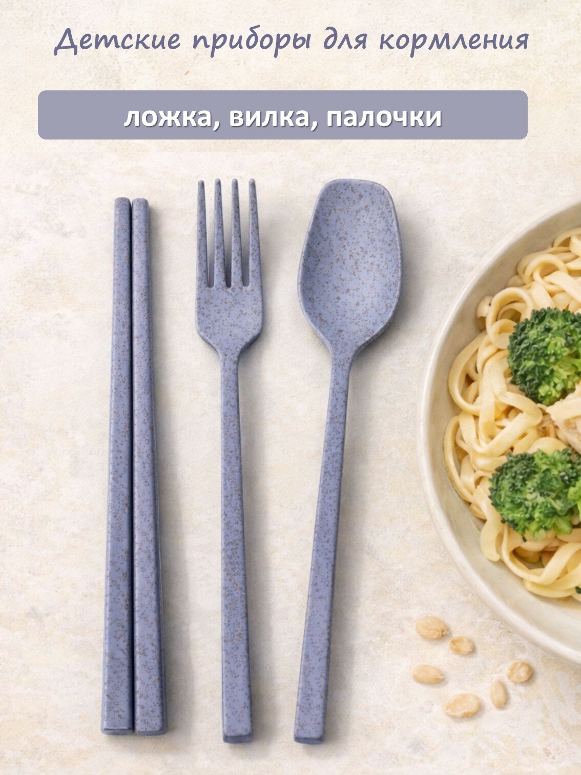 Детский набор столовых приборов 3 предмета вилка, ложка, палочки, голубой