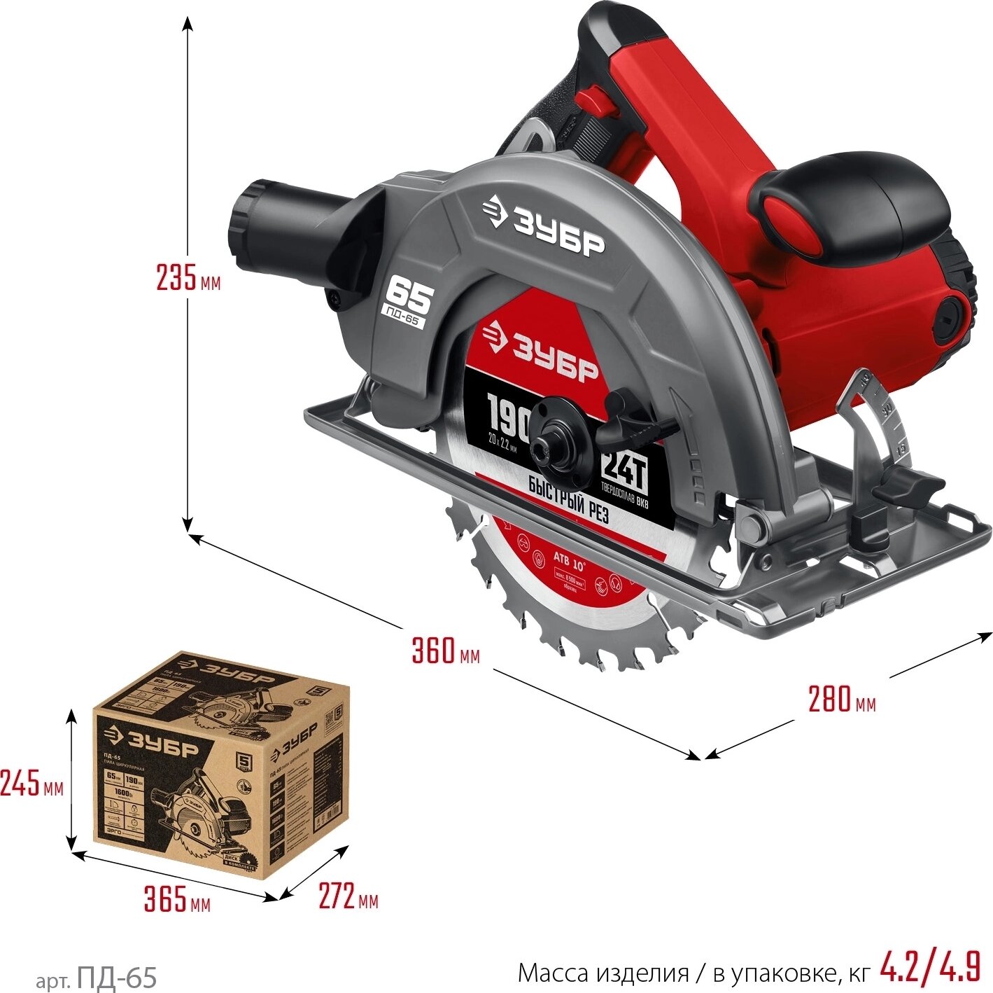 Циркулярная пила (дисковая) ЗУБР ПД-65 — фото 1