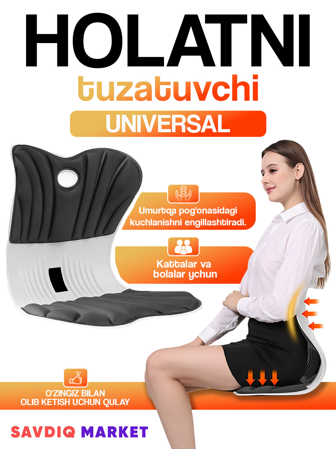 Комплектующие для стула, 28.5х36х33 см / Корректор осанки на стул / Спинка под поясницу