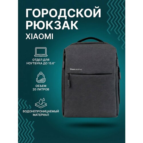 фото Рюкзак xiaomi urban life style 2 zjb4161cn / dsbb03rm, cn, черный/темно-серый