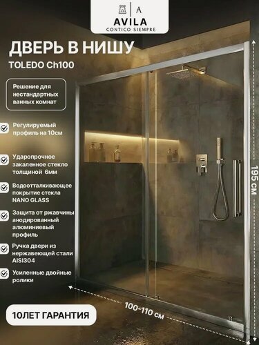 Изображение товара Душевая дверь AVILA premium в нишу, закаленное стекло 6 мм Nano Glass, 100х195 см, двери для душевой