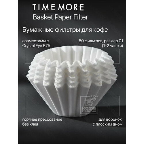 фото Бумажные фильтры для воронок пуровер timemore basket paper filter 01 (50 шт.)