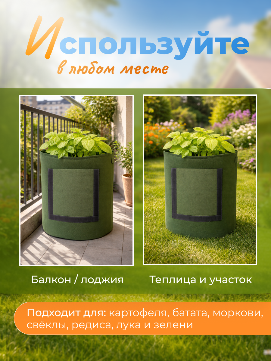 Тканевый текстильный мешок для выращивания картофеля 40 л — фото 1