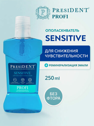 Изображение товара Ополаскиватель для полости рта PRESIDENT PROFI Sensitive "Для чувствительных зубов ", 250 мл