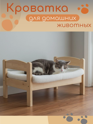Изображение товара Кроватка для домашних питомцев Дуктиг, деревянная,52 х 36 х 29 см.