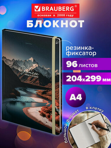 Изображение товара Блокнот для записей А4, тетрадь в клетку 96л, записная книжка с резинкой 204х299мм твердая обложка, Brauberg Landscape, 115531