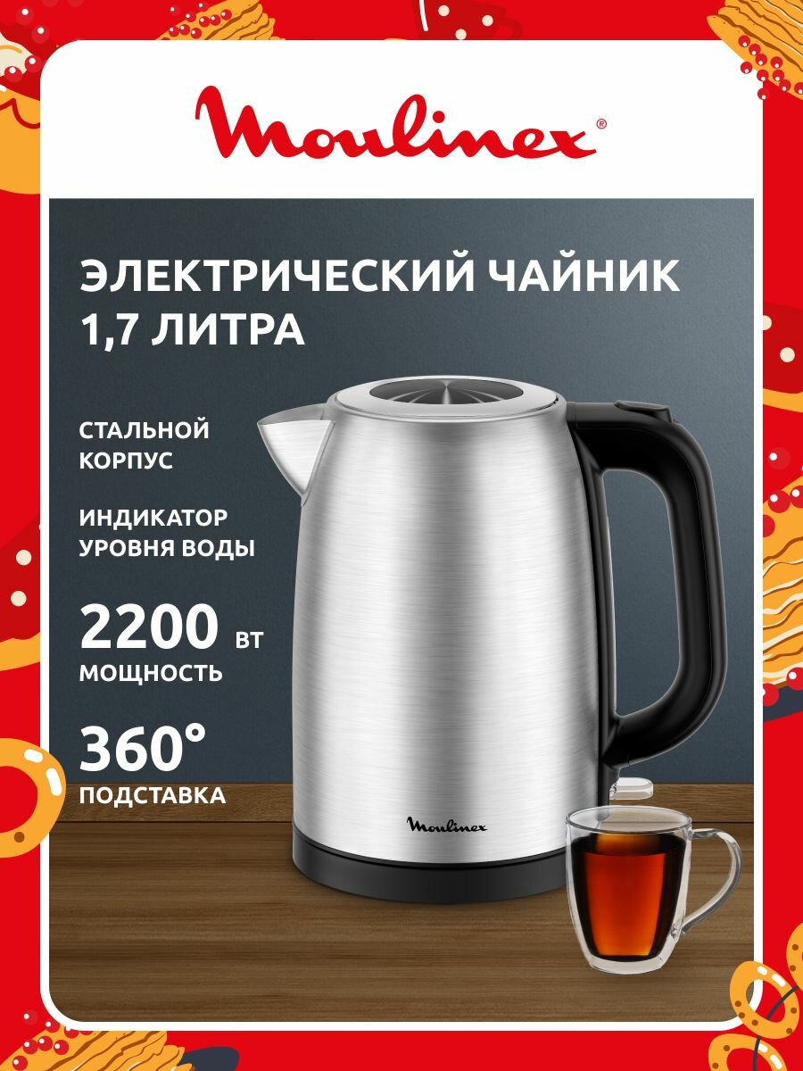 Чайник электрический Moulinex BY1R0DF0 1,7 л, 2200 Вт, нержавеющая сталь