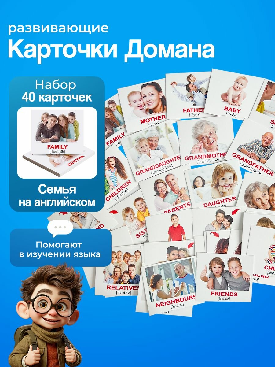 Комплект карточек Family/Семья (мини 8*10см) 40шт. по методике Г. Домана