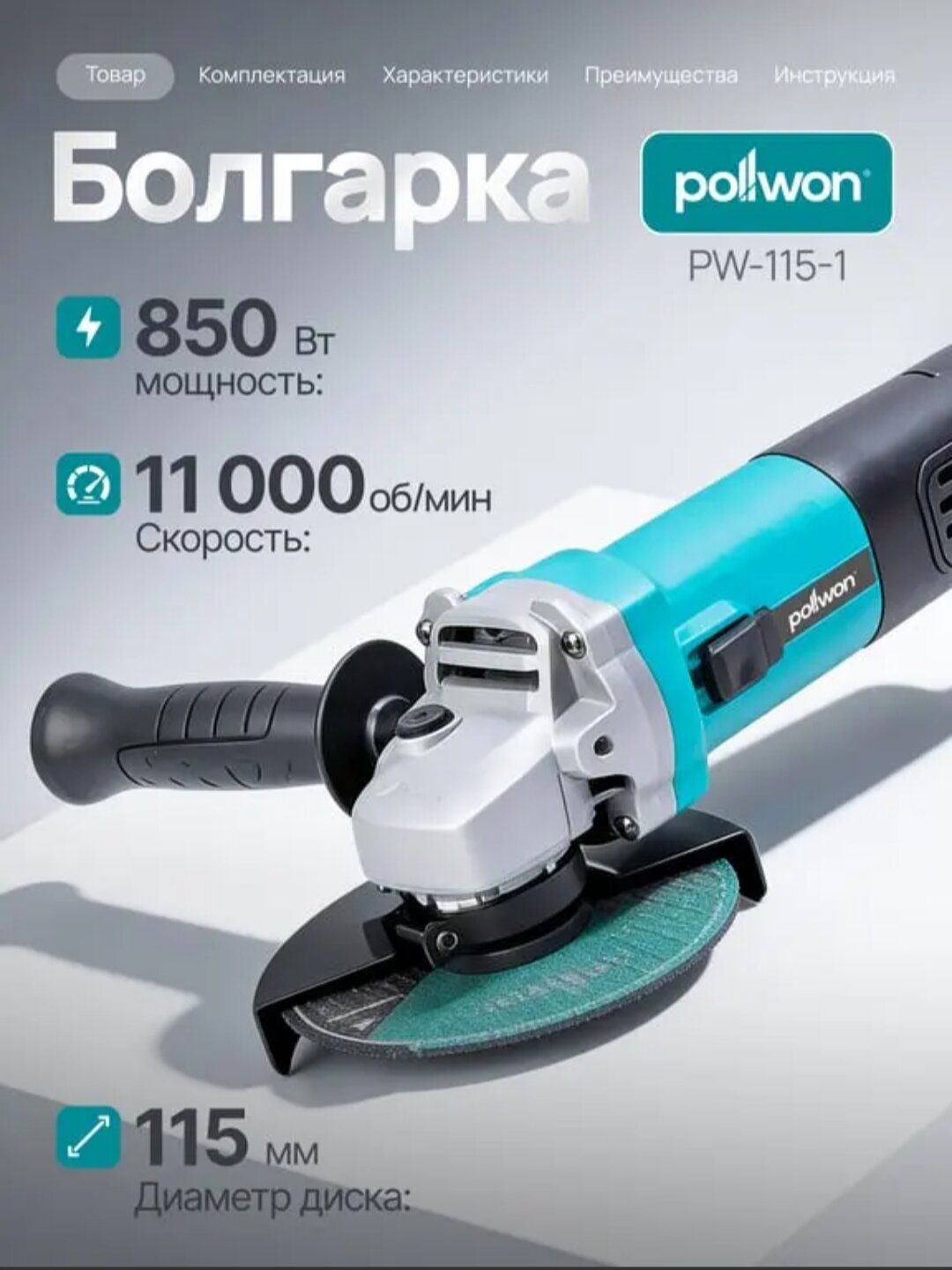 Pollwon болгарка, угловая шлифмашина, электрическая болгарка 125 мм, резка металла и бетона, профессиональный