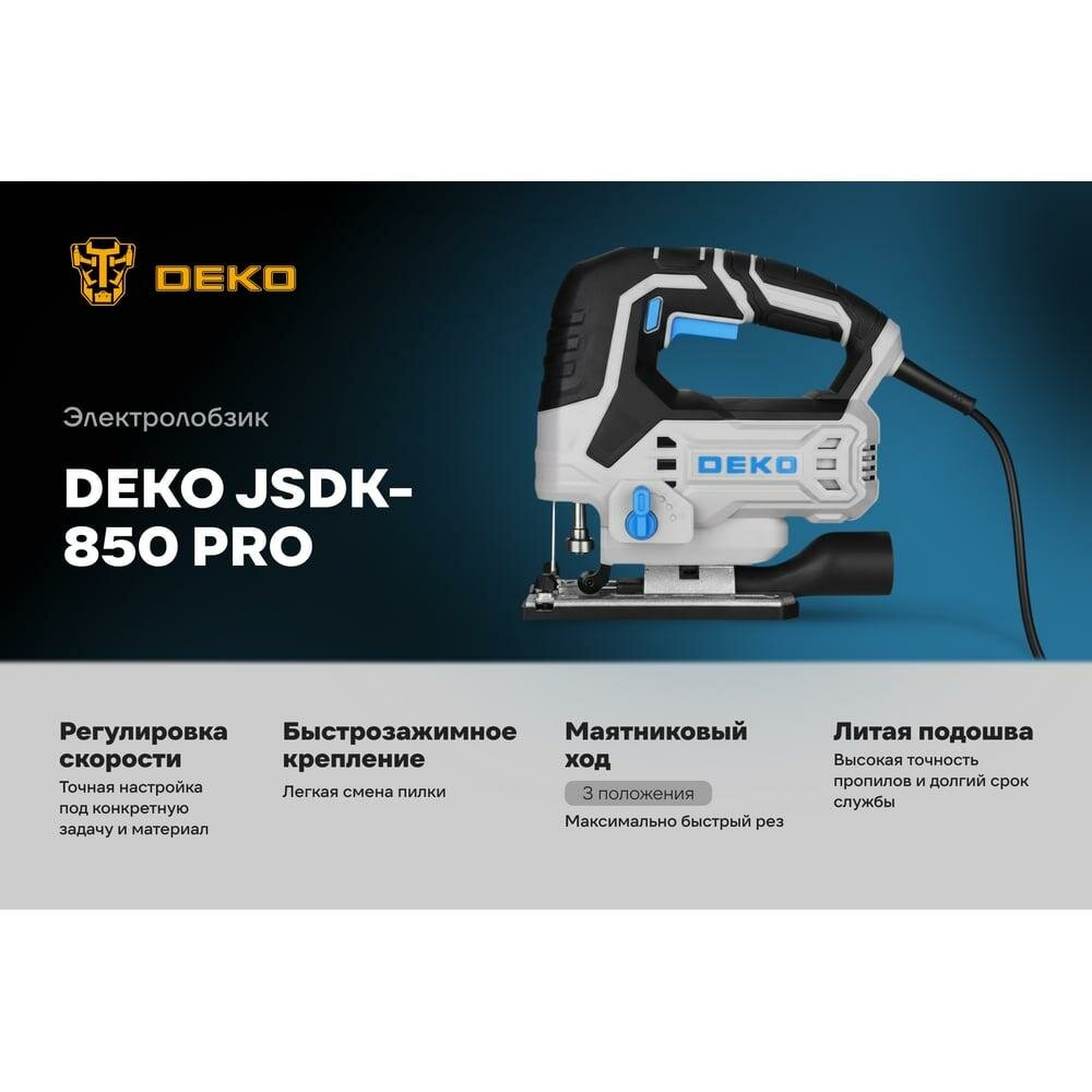 Электролобзик DEKO JSDK-850 PRO, 850Вт 085-1159 — фото 1
