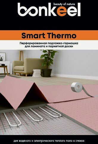 Изображение товара Подложка под ламинат Bonkeel "Smart Thermo", XPS, 8,4 м², 1,8мм