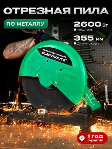 Изображение товара Монтажная пила ELECTROLITE, ПО 355/2600, настольная, для металла