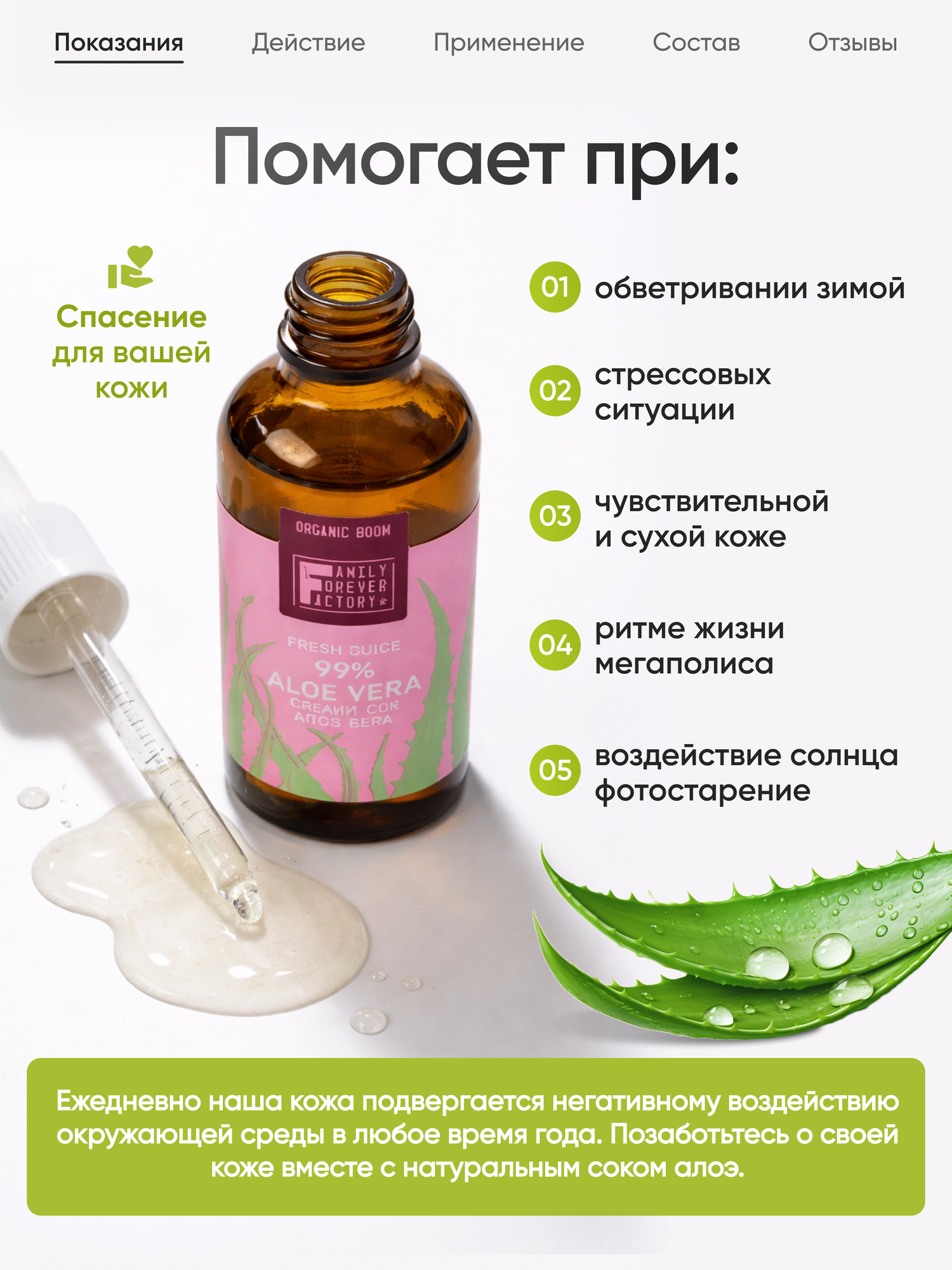 FAM FOR Свежий сок Алоэ вера, 50 мл — фото 1