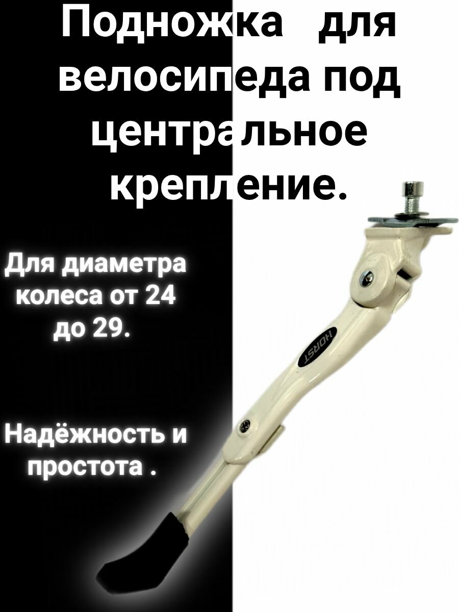 Подножка для велосипеда с центральным креплением.