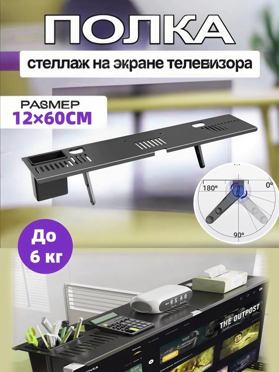 Подставка для приставки на телевизор,12*60cm