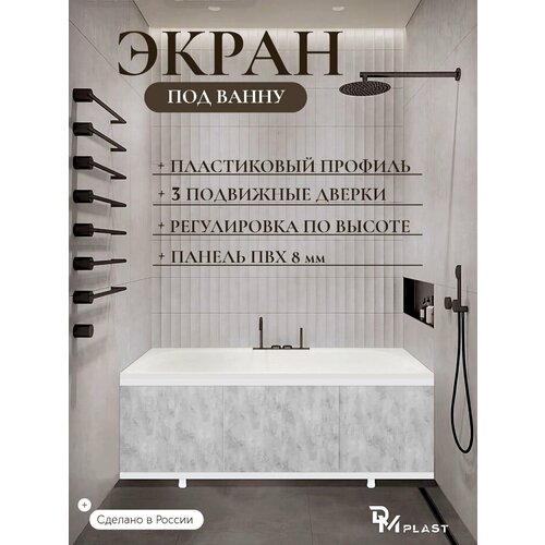 Экран под ванну Аристократ 170 см DM PLAST 3113₽