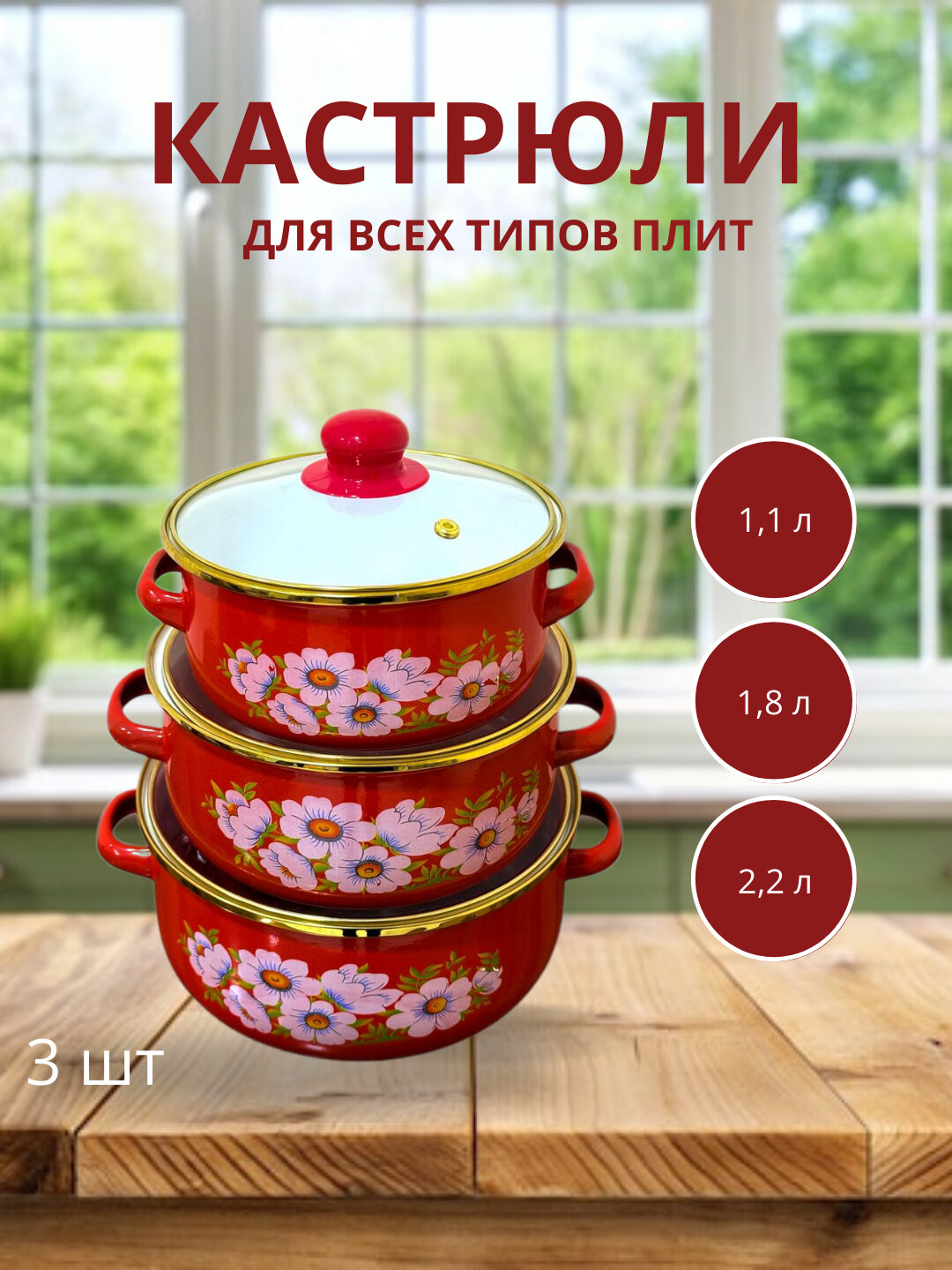 Набор эмалированных кастрюль со стеклянной крышкой из 3предметов эмалированная посуда