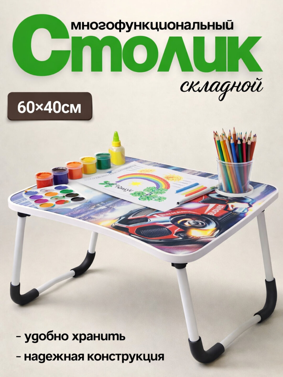 Многофункциональный складной столик 60×40 см удобное решение для дома, квартиры, дачи или офиса.