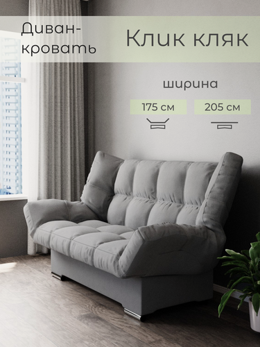 Изображение товара Диван кровать раскладной с Ортопедическим основанием, механизм Клик-Кляк, велютта 32