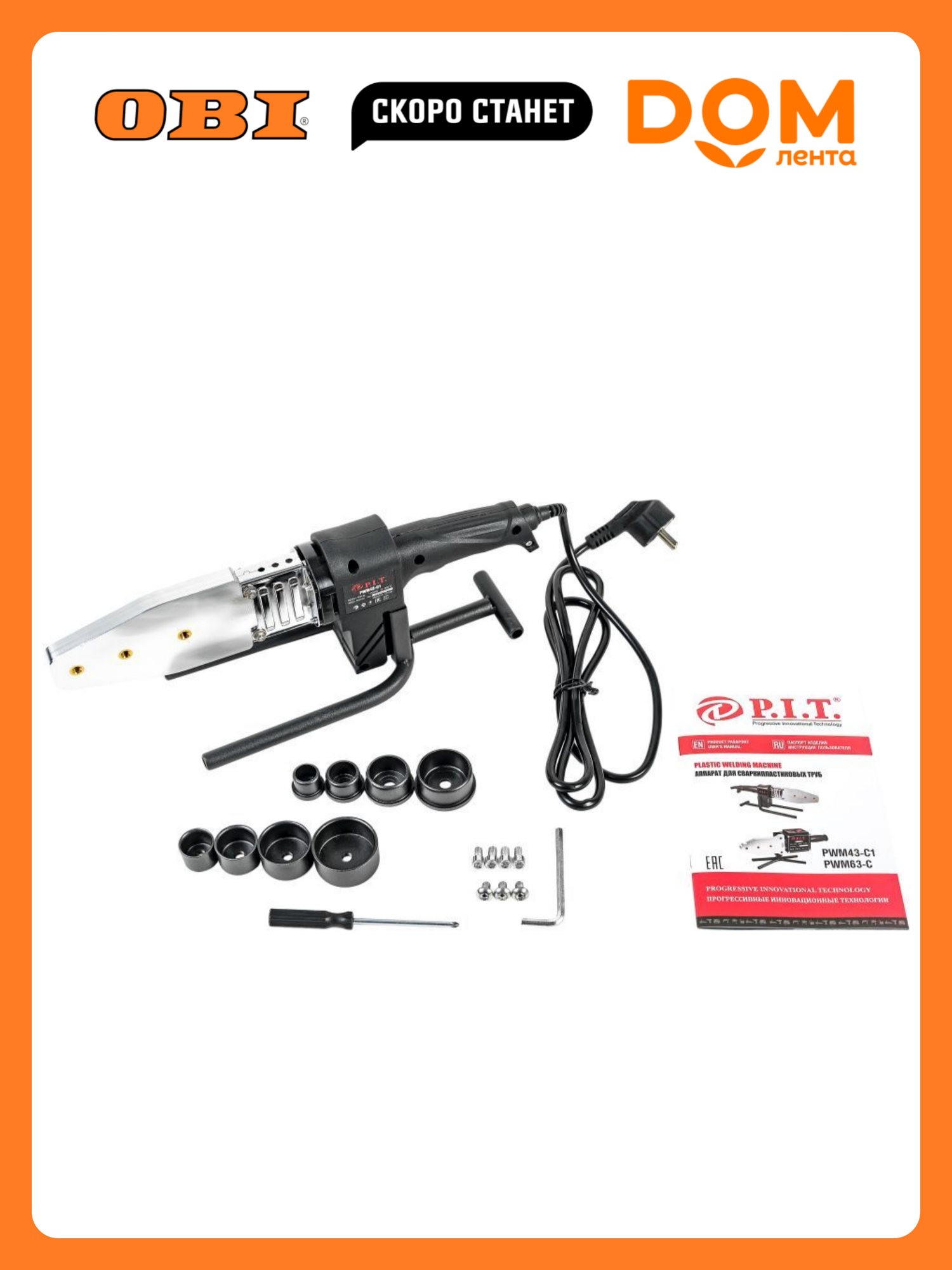 Аппарат для сварки труб "P.I.T." PWM43-C1, мощность 1200Вт, диаметр труб 20-40мм