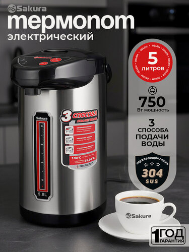 Изображение товара Термопот электрический 5 л, 750 Вт Sakura SA-346B c подержанием температуры