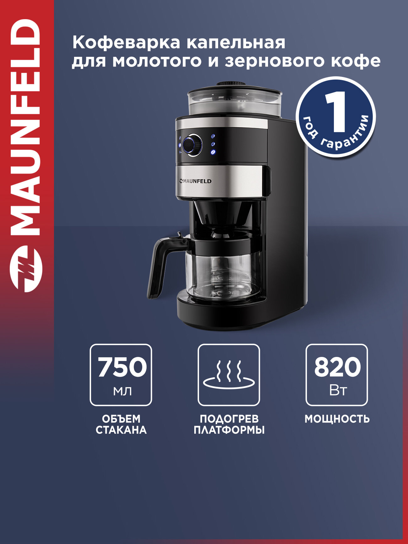 Кофеварка капельного типа MAUNFELD MF-731BK