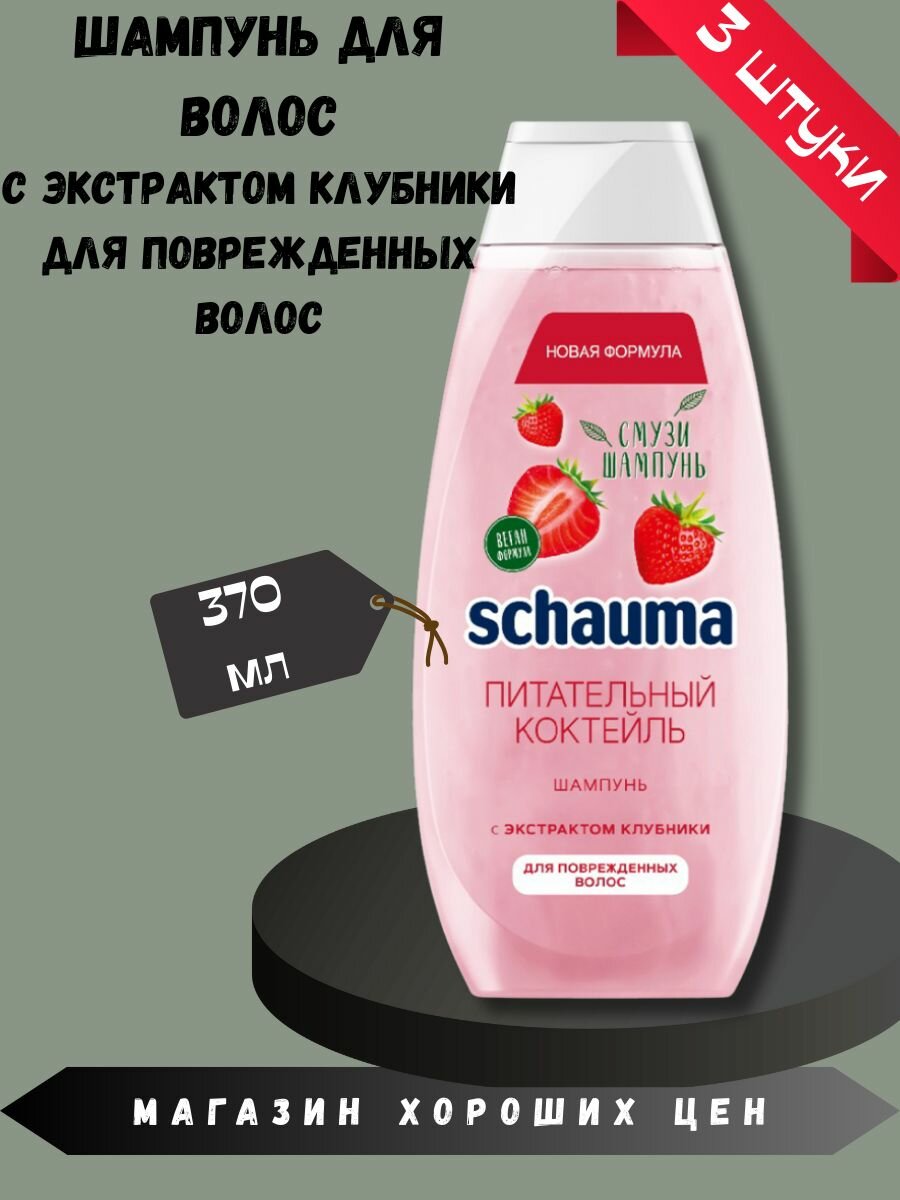 Шампунь женский питательный 3 шт по 370 мл