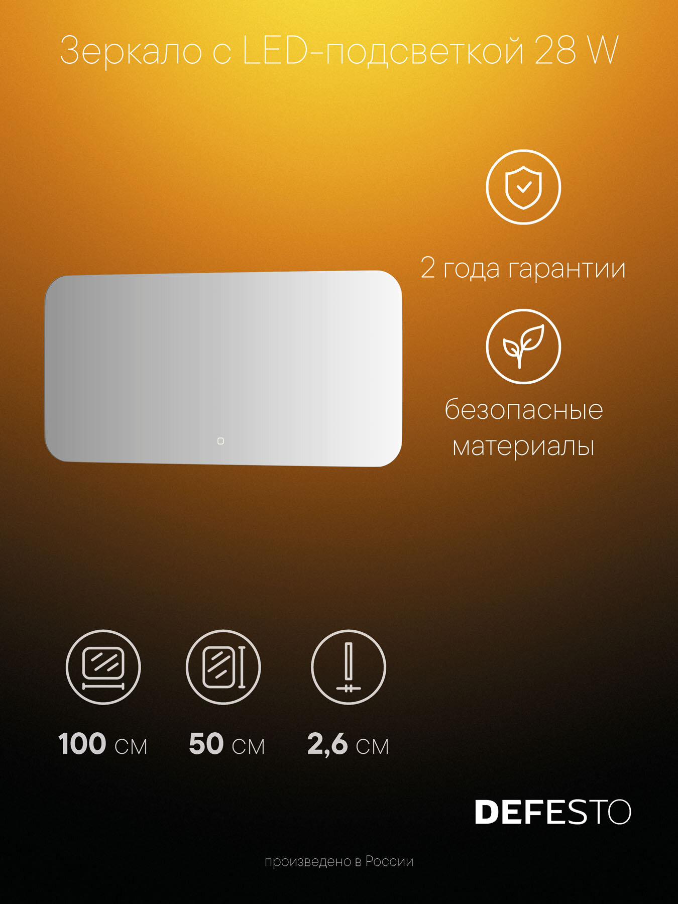 Зеркало с LED-подсветкой 28W (100x50 cm) (Сенсорный выключатель) (Теплый белый свет) (DEFESTO) DF 2815SH