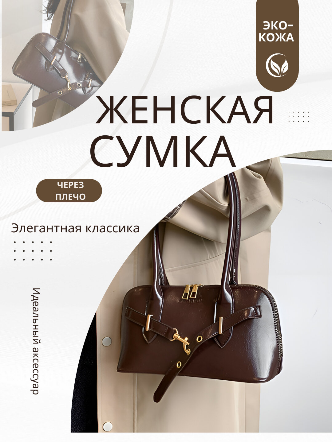Джиббитсы для сумки кросс-боди  Retro Classic Crossbody