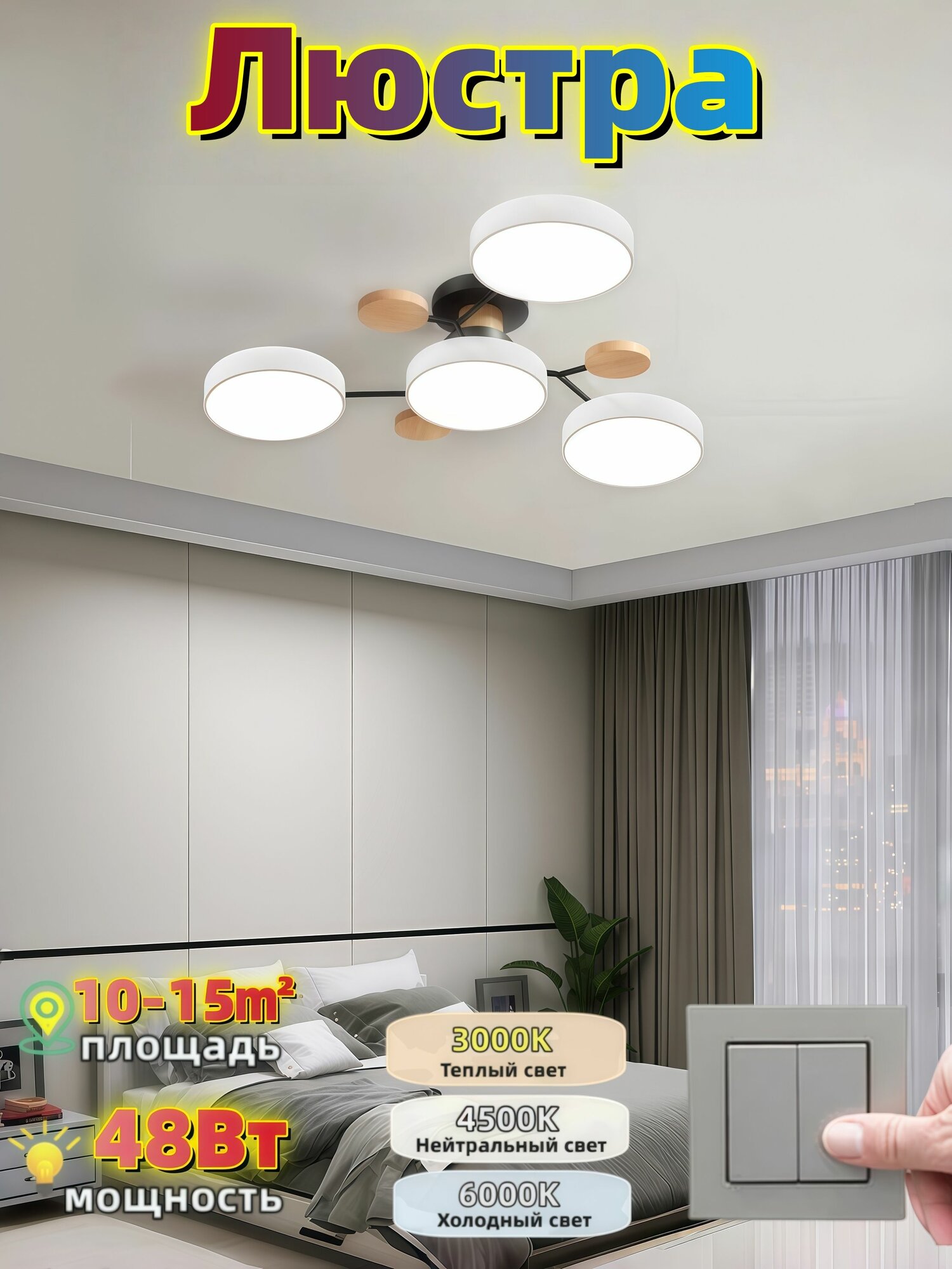 Потолочный светильник, LED, 48 Вт