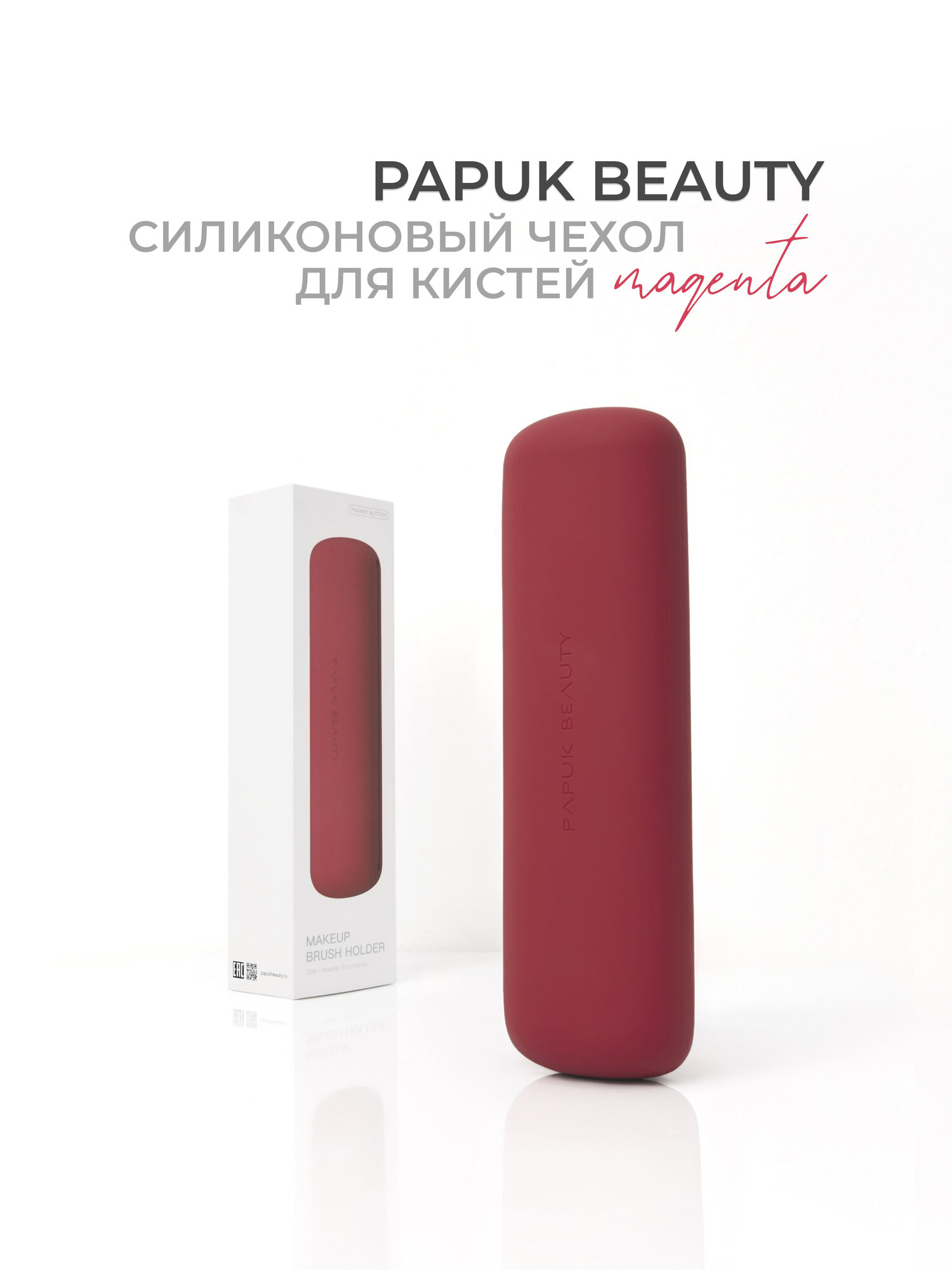 Чехол для кистей для макияжа Papuk Beauty силиконовый органайзер, красный