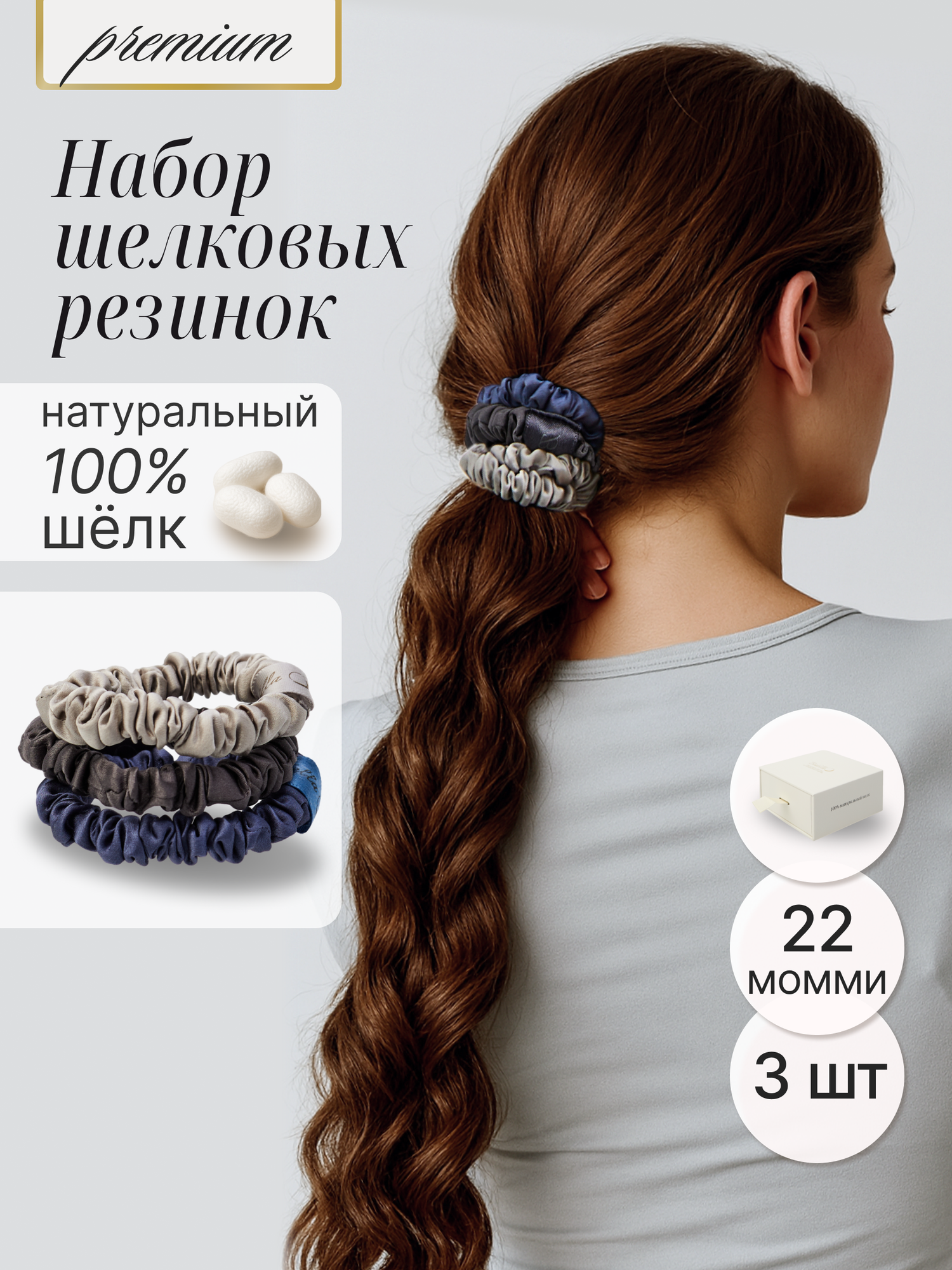 Шелковые резинки для волос Bodella, натуральный шелк, набор 3шт