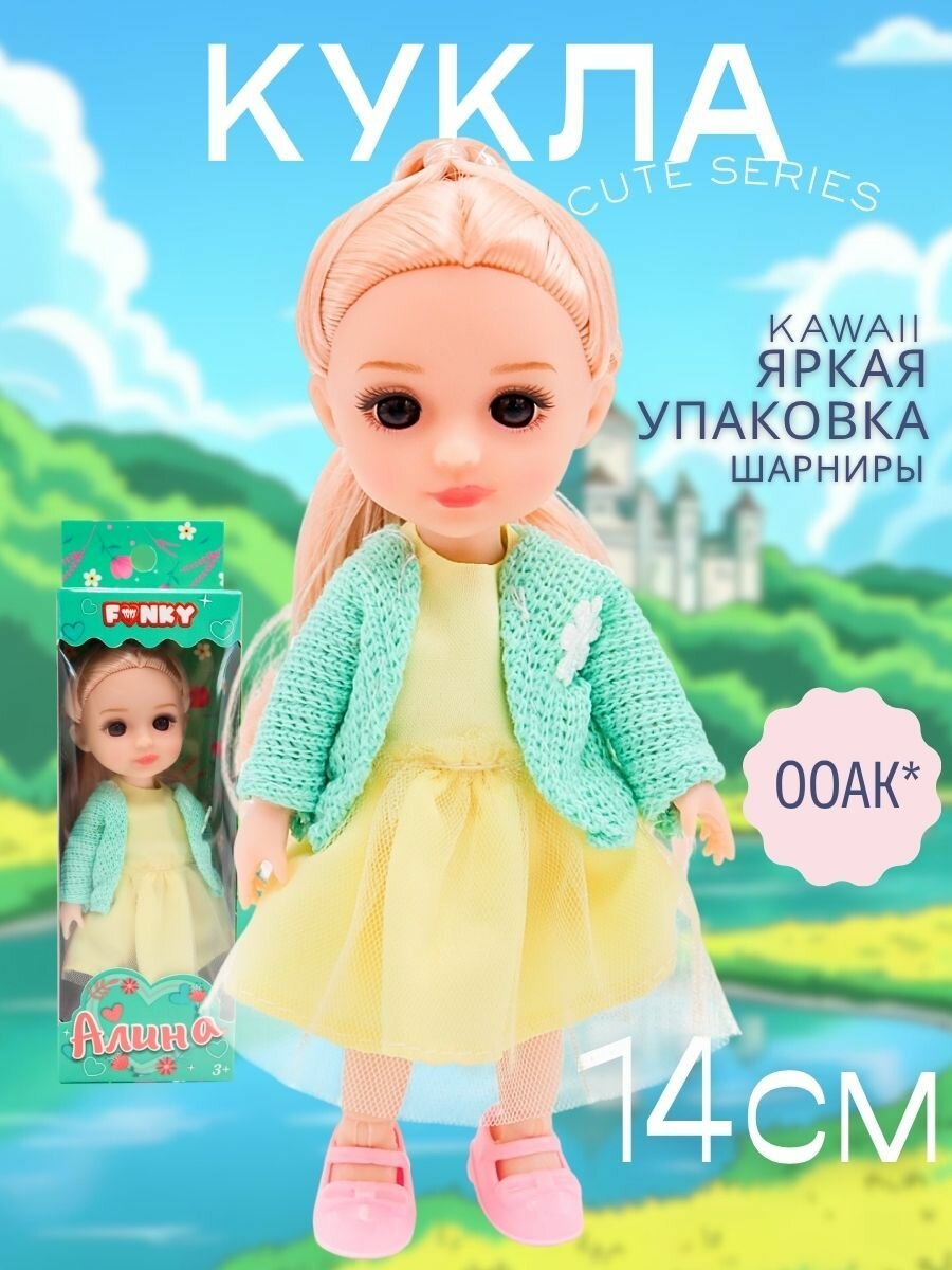 Кукла маленькая, шарнирная, 16 см, Funky Toys