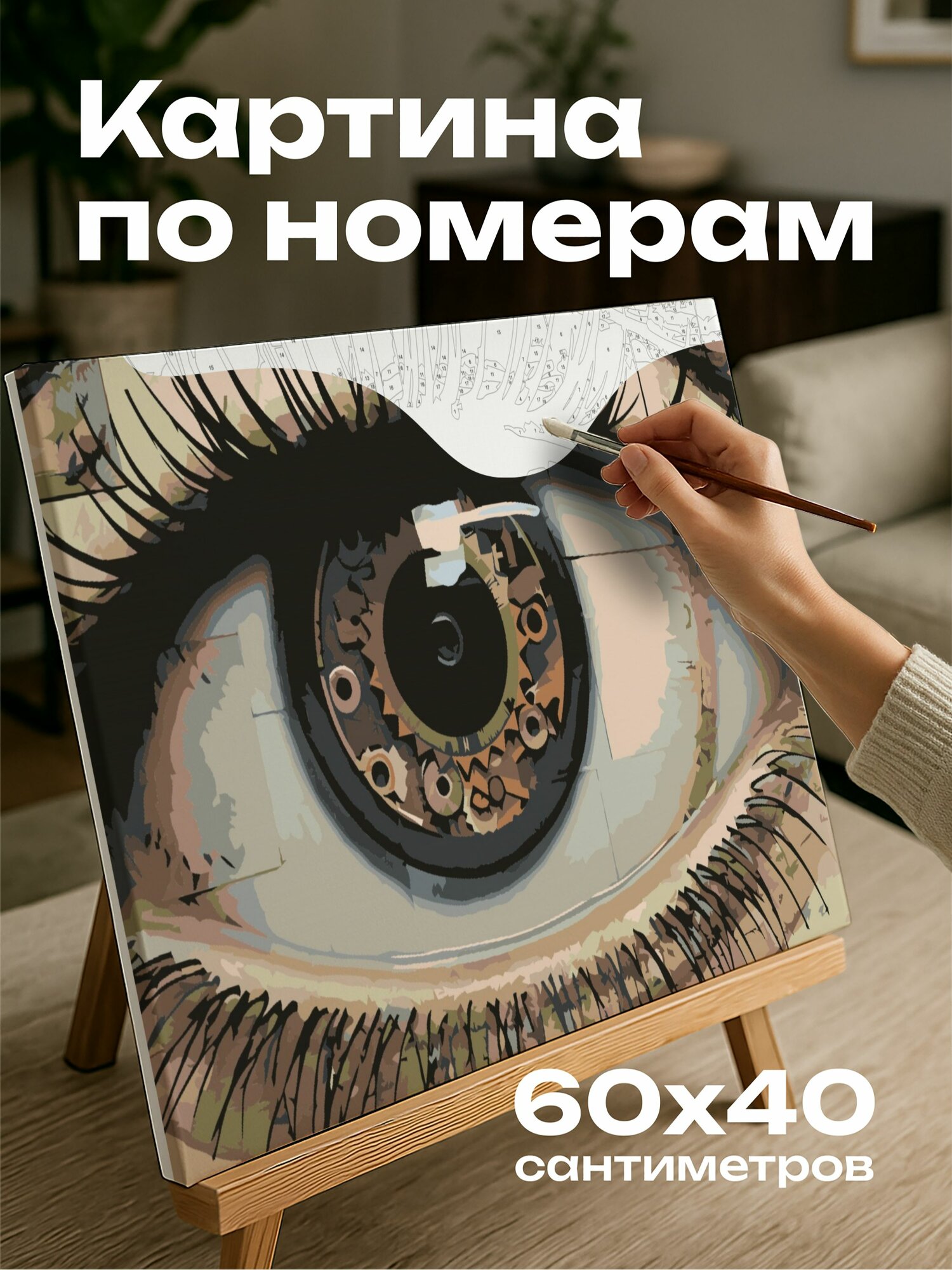 Картина по номерам 60x40 см, глаза, тайна, коллаж, винтажные фотографии, текстурированная бумага, иллюстрации, интрига