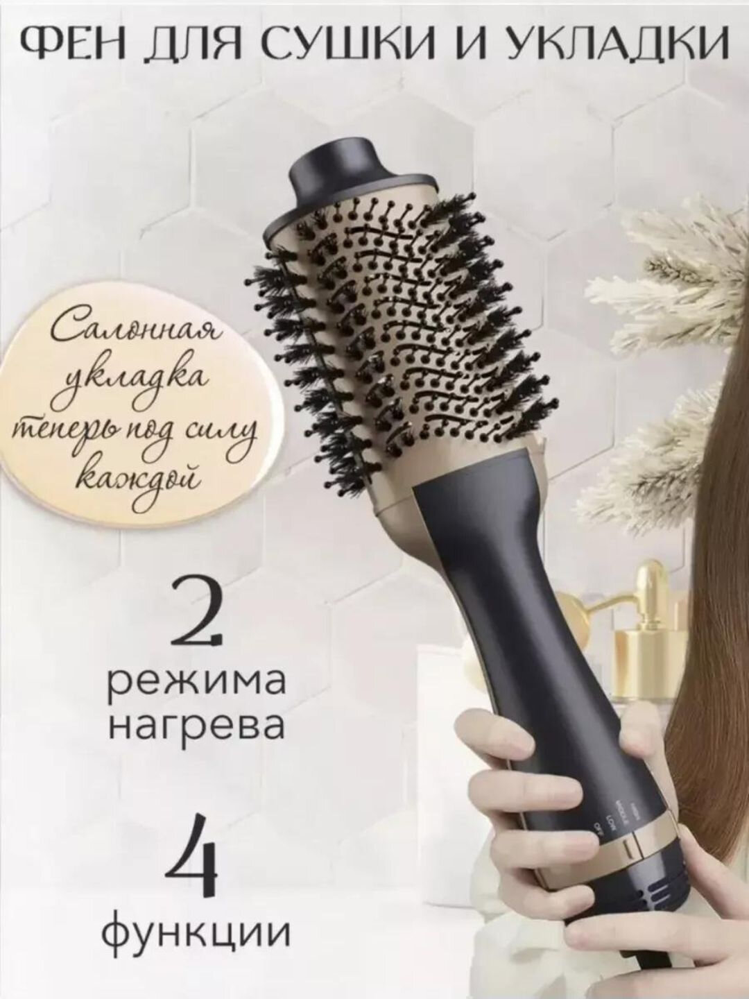 Фен-щётка профессиональный CR-8198, керамическое покрытие, для укладки волос