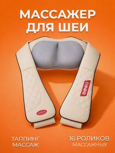 Изображение товара Массажер для шеи, спины и плеч Dykemann Impact KL-42 White/ Электромассажер для тела с инфракрасным подогревом